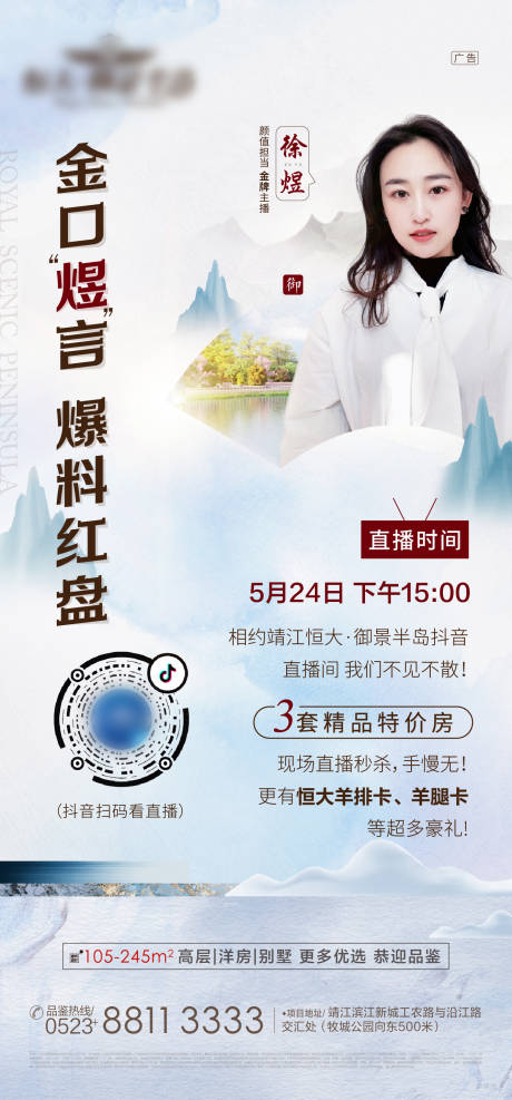 源文件下载【直播微信海报】编号：93910000964868809