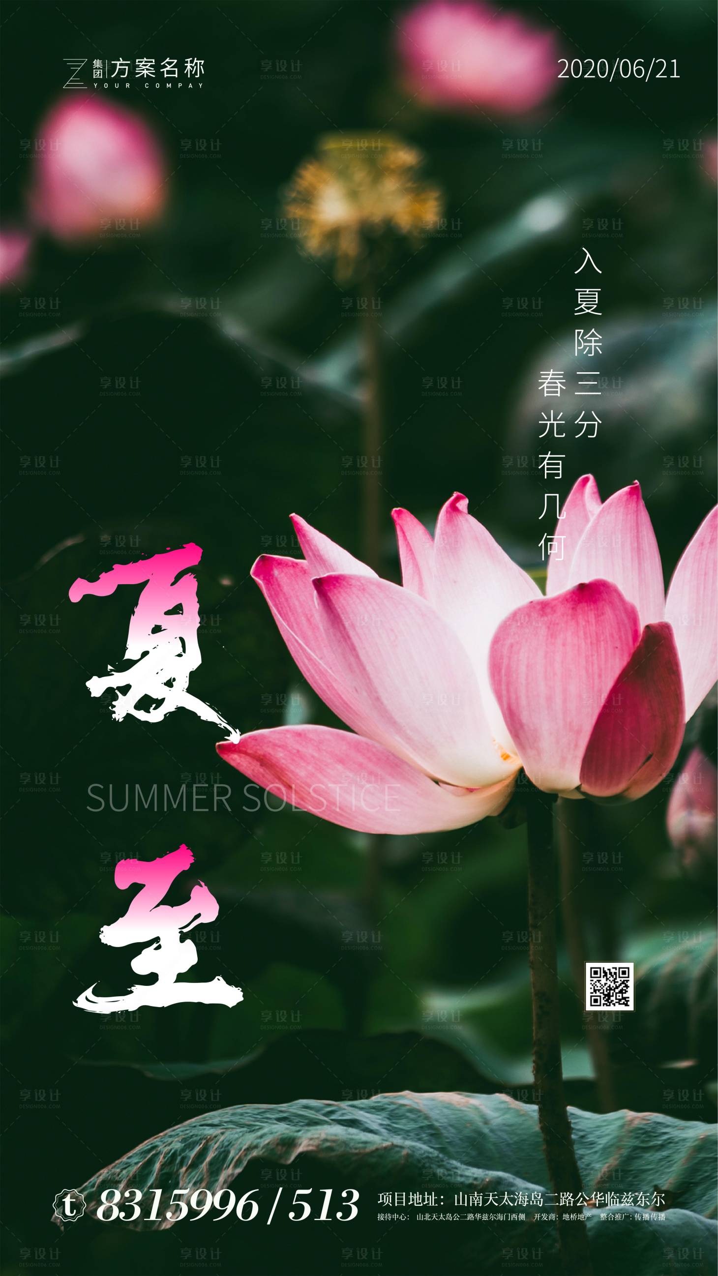 源文件下载【地产夏至节气移动端海报】编号：66310001000107690