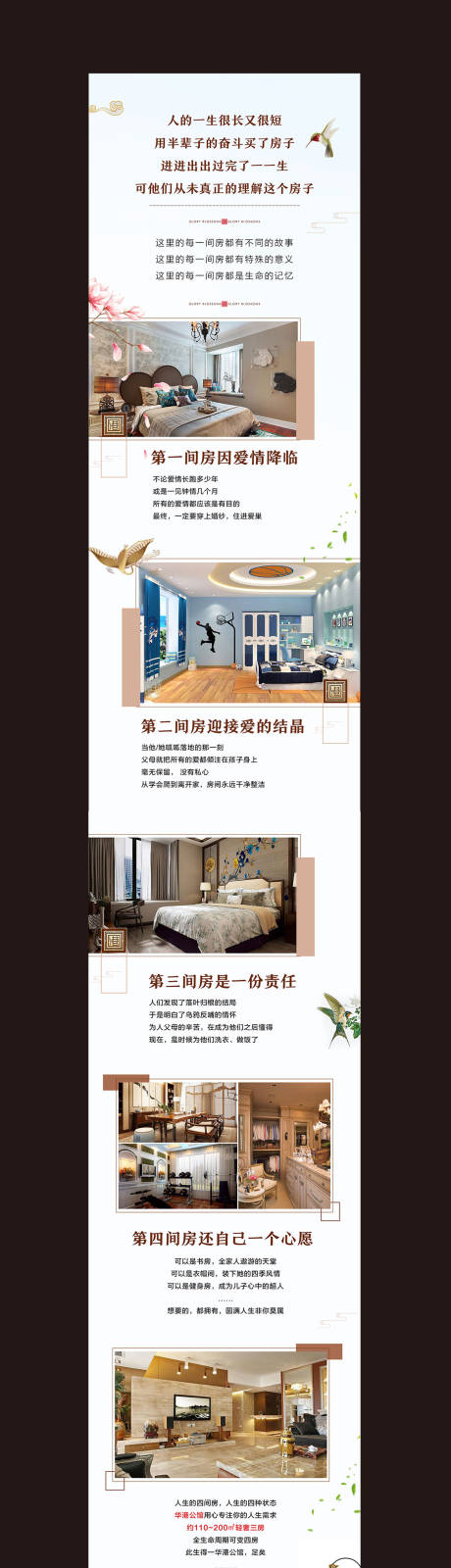 源文件下載【享設計】搜索編號：75430000801893154【地產價值點長圖海報】