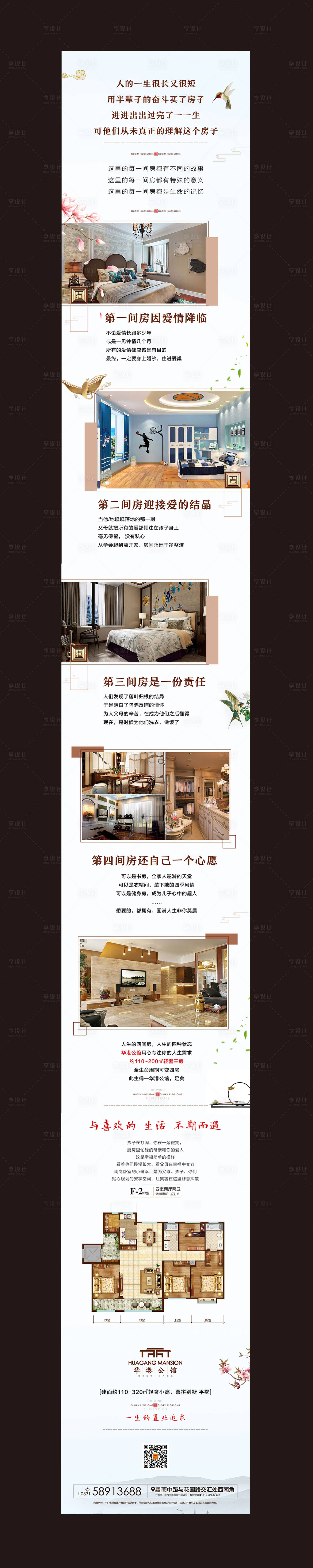 源文件下載【享設計】搜索編號：75430000801893154【地產價值點長圖海報】