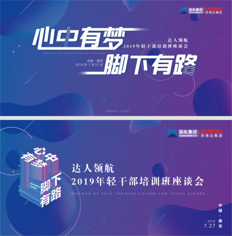源文件下载【培训座谈会背景板】编号：54420001002474219