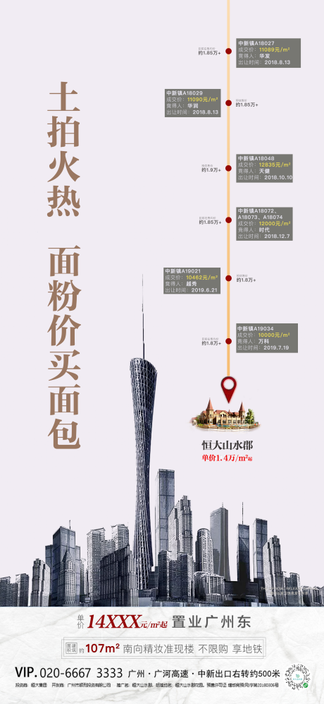 源文件下載【地產土拍海報】編號：95120000988549697