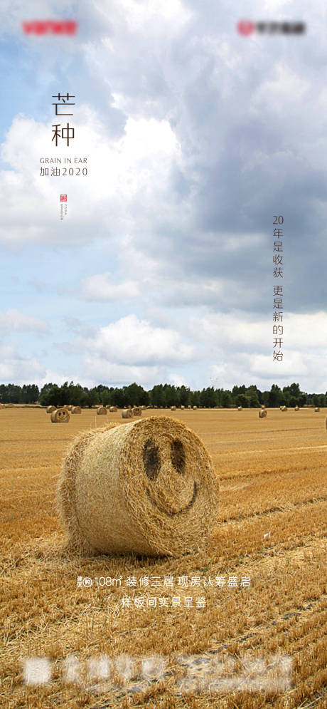 源文件下载【享设计】搜索编号：10690001018703580【芒种地产微信移动端海报】
