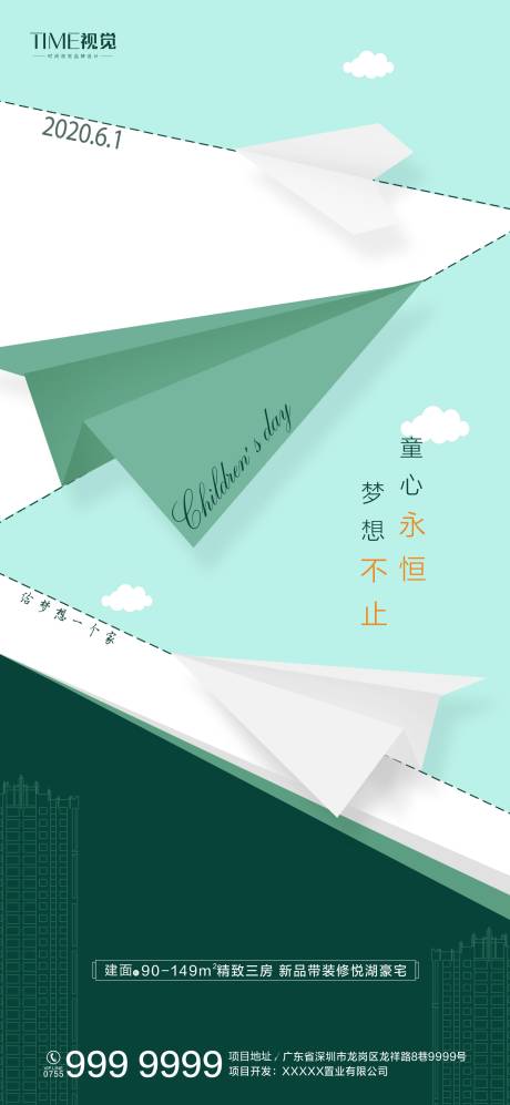 源文件下載【六一海報(bào)】編號(hào)：54750000924326232