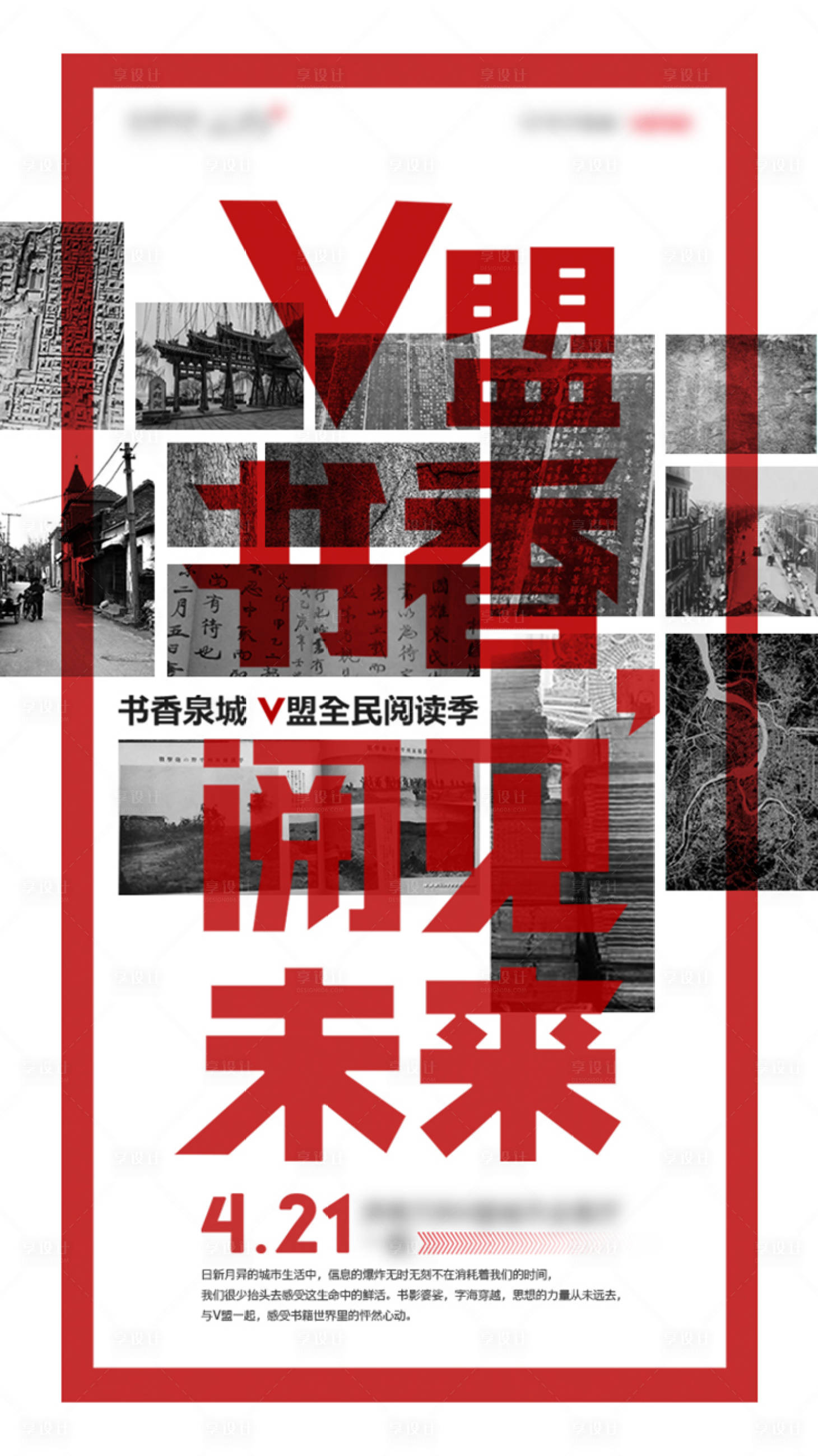 源文件下載【享設計】搜索編號：55980000945132811【讀書節海報】