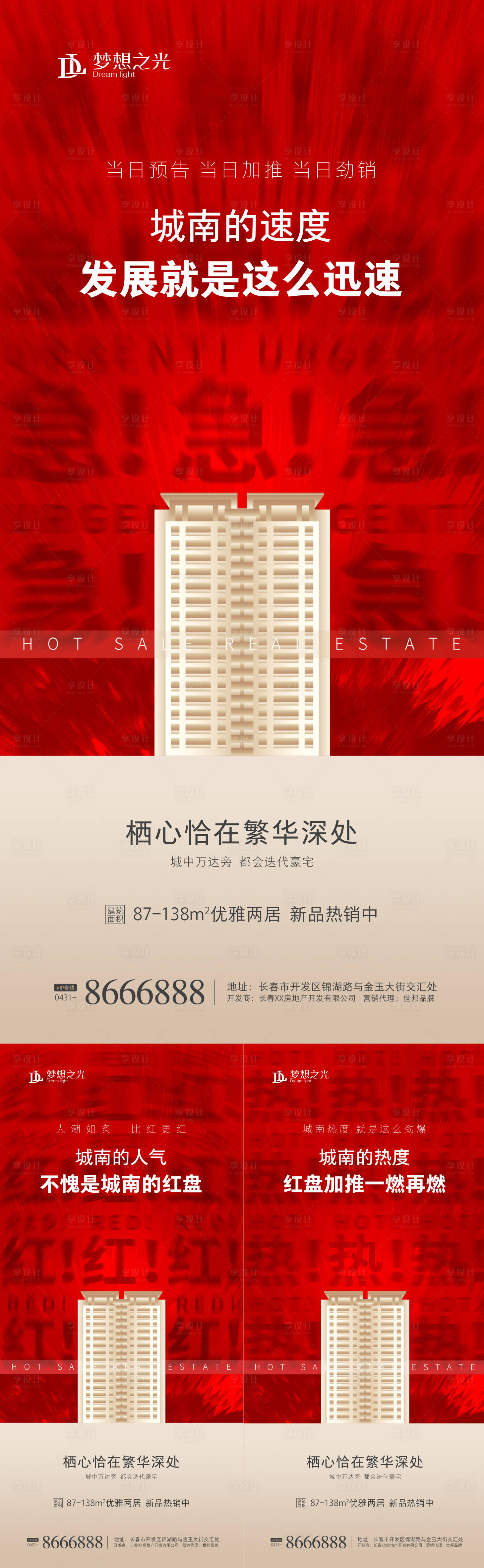 源文件下载【房地产热销加推分层海报】编号：20200523202415698