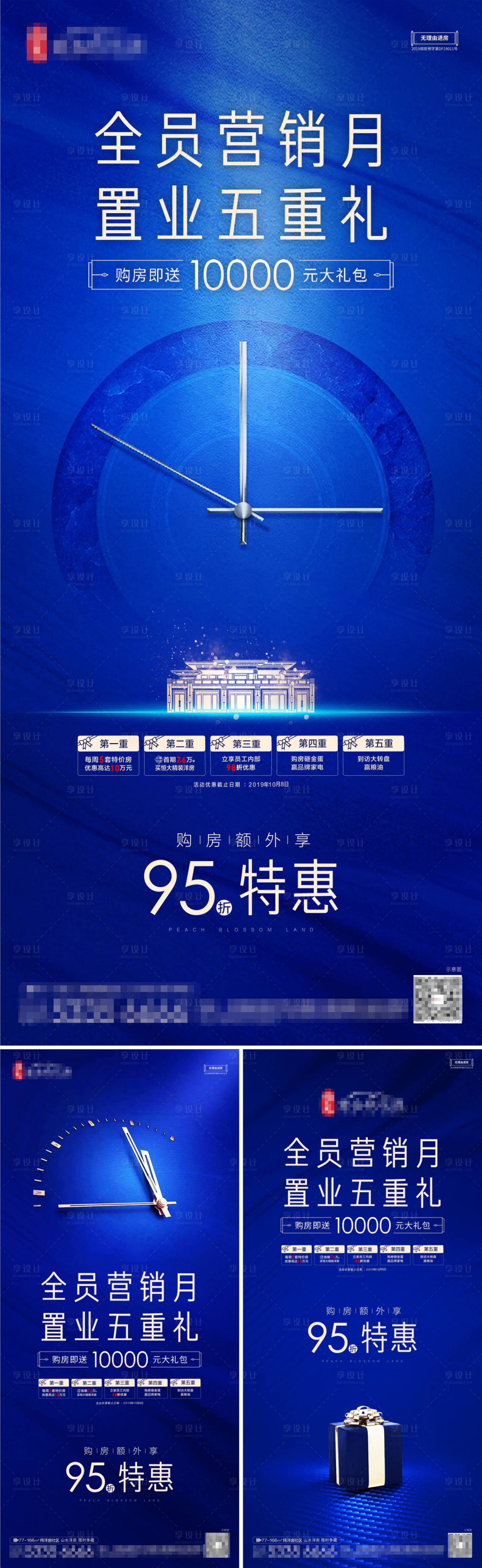 源文件下載【享設計】搜索編號：45850001008964888【藍金特惠房五重禮海報】
