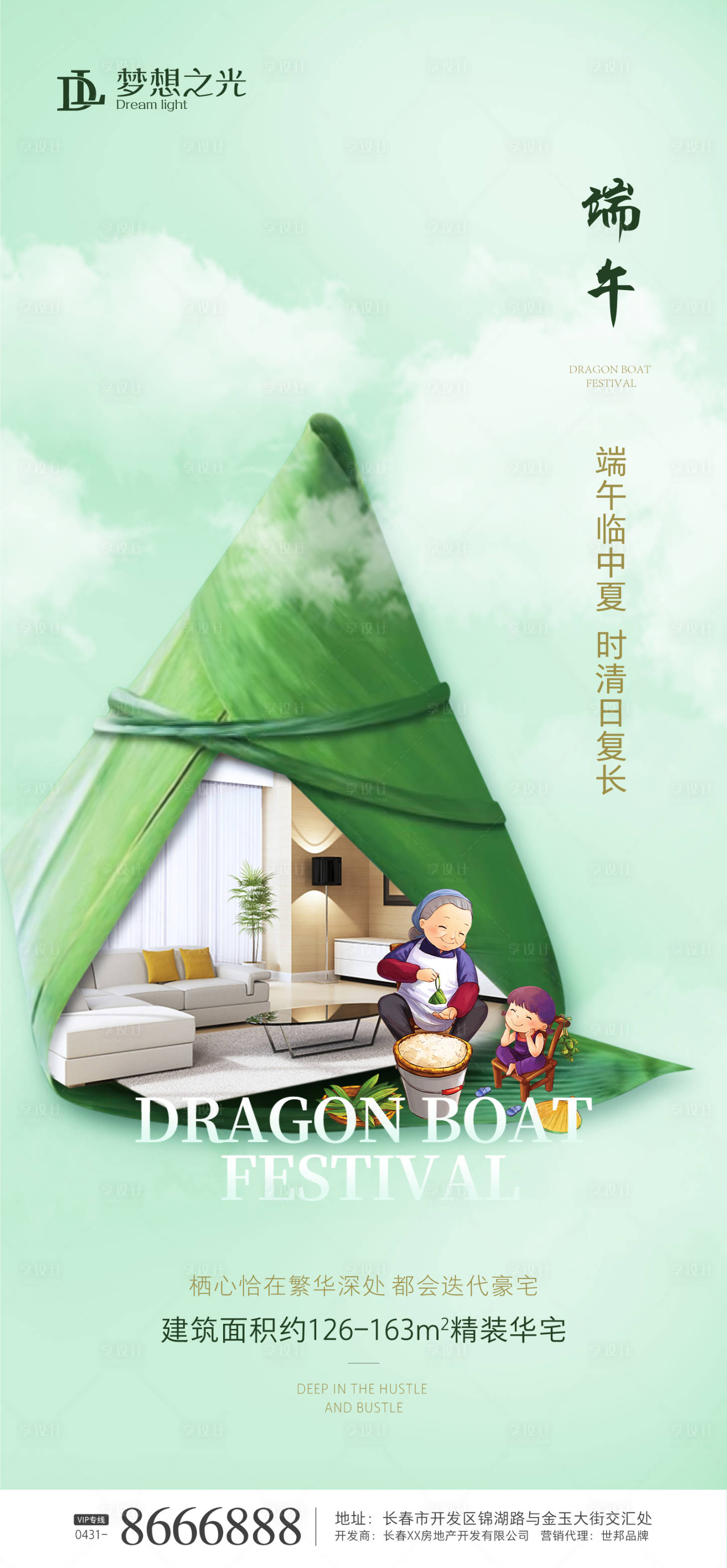 源文件下載【享設計】搜索編號：74470001002483729【綠色創意房地產端午節海報】