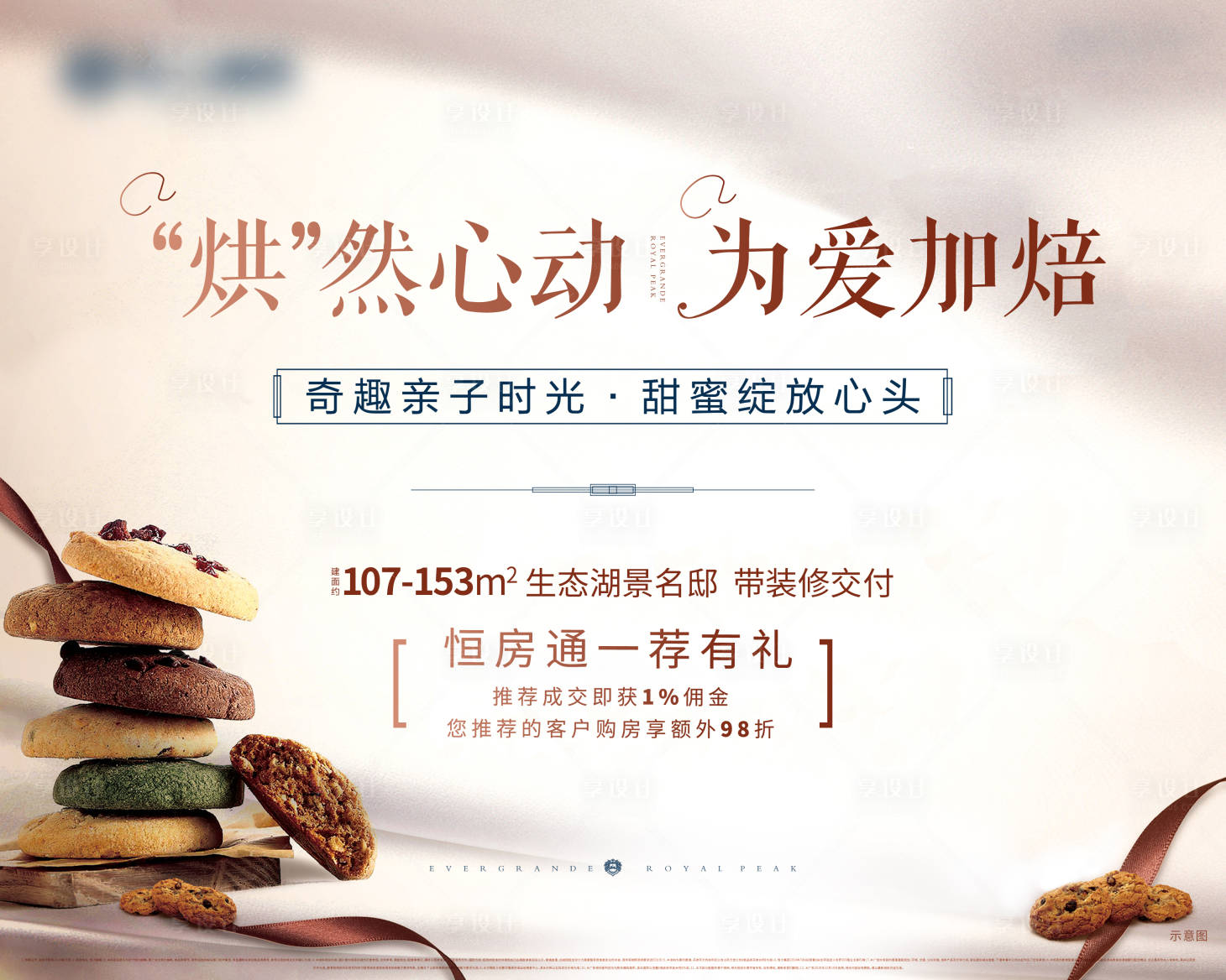 源文件下載【享設計】搜索編號：15040000821488573【地產親子烘焙活動展板】