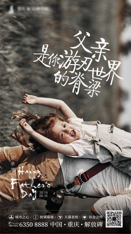源文件下载【父亲节微信海报】编号：36520001022688306