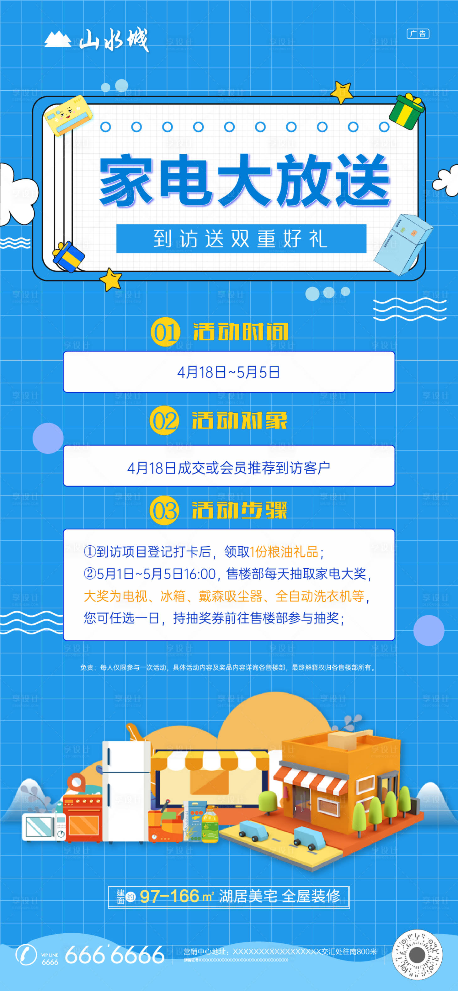 源文件下載【享設計】搜索編號：31490000860135879【地產家電放送】