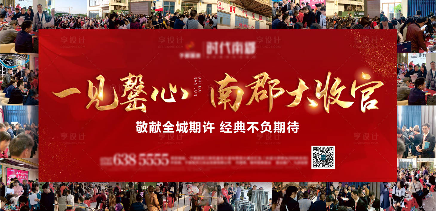 源文件下载【享设计】搜索编号：70300000948259988【地产热销海报展板】