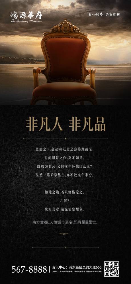 源文件下载【享设计】搜索编号：15870000935852520【大气高端地产移动端海报】