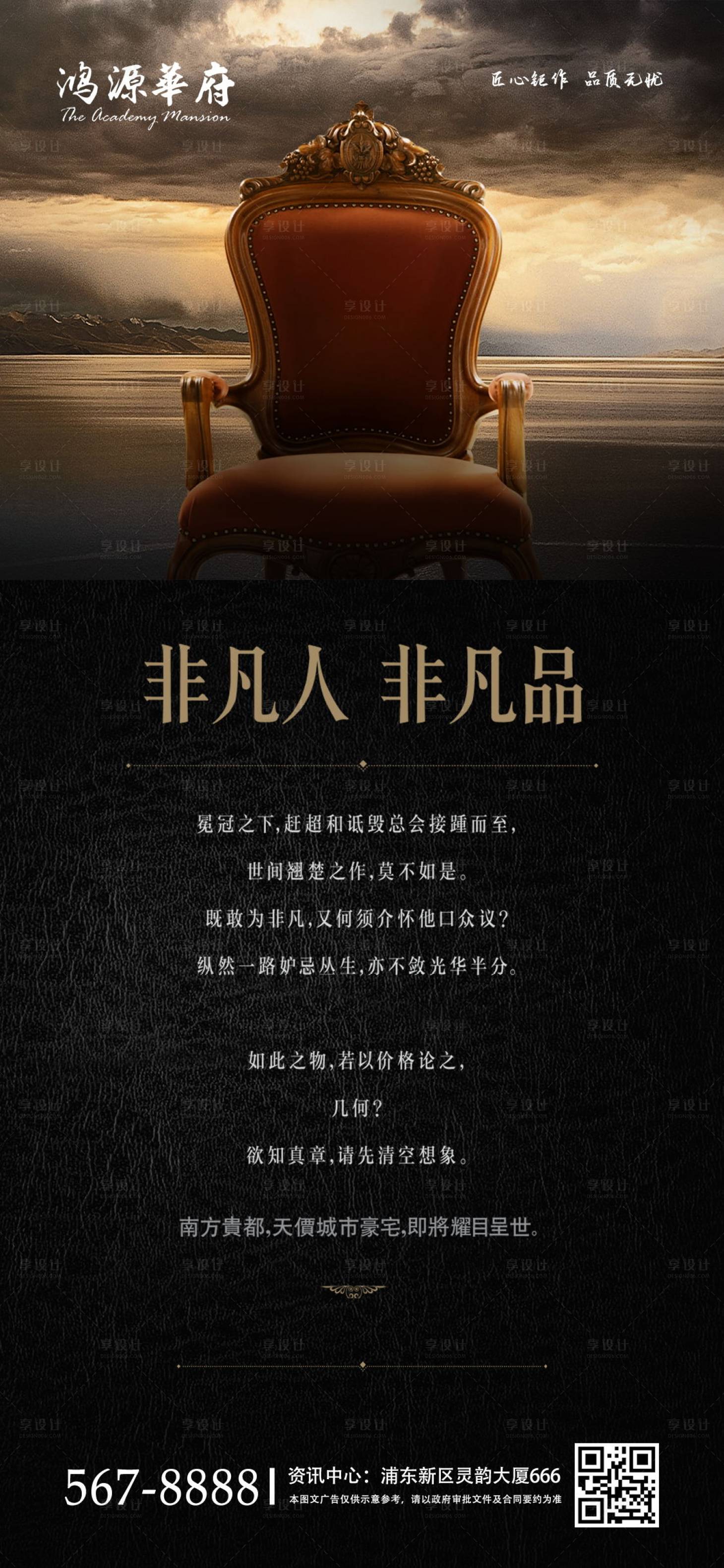 源文件下載【享設計】搜索編號：15870000935852520【大氣高端地產移動端海報】