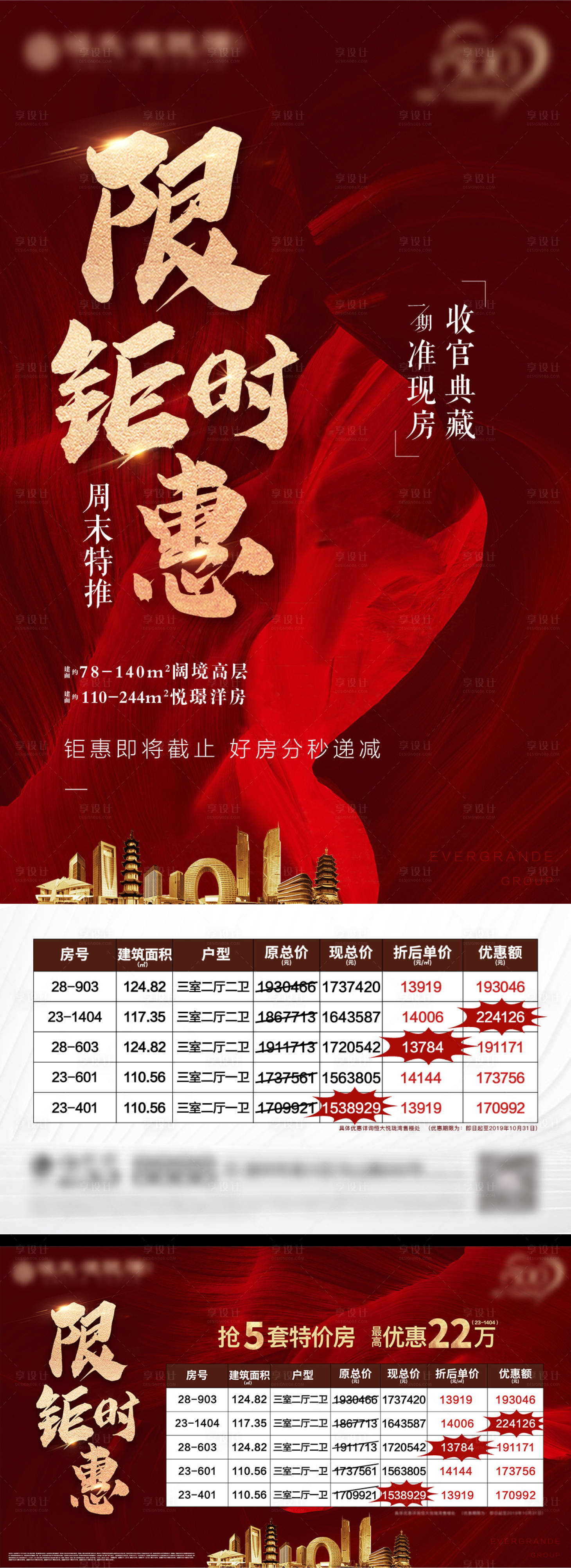 源文件下載【享設(shè)計】搜索編號：27000000867949683【特價房貼片海報 】