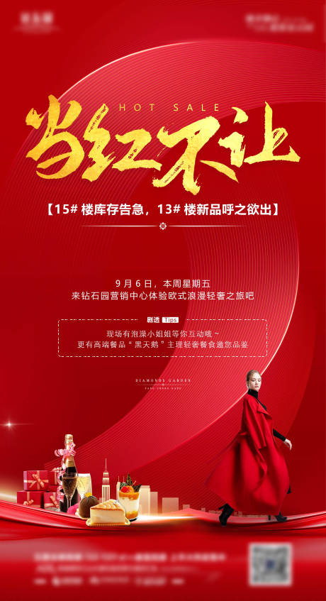 源文件下载【地产加推暖场活动预告】编号：30870000847309815