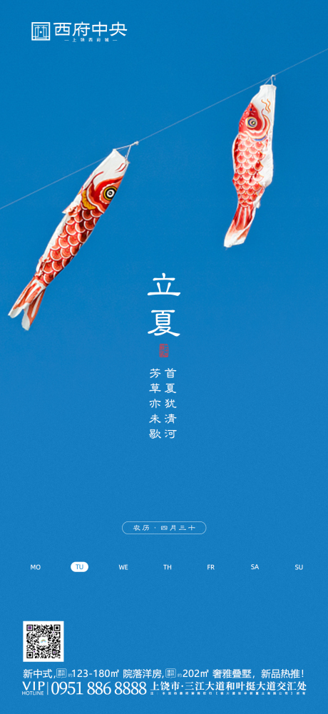 源文件下载【二十四节气立夏海报】编号：10280000820537695