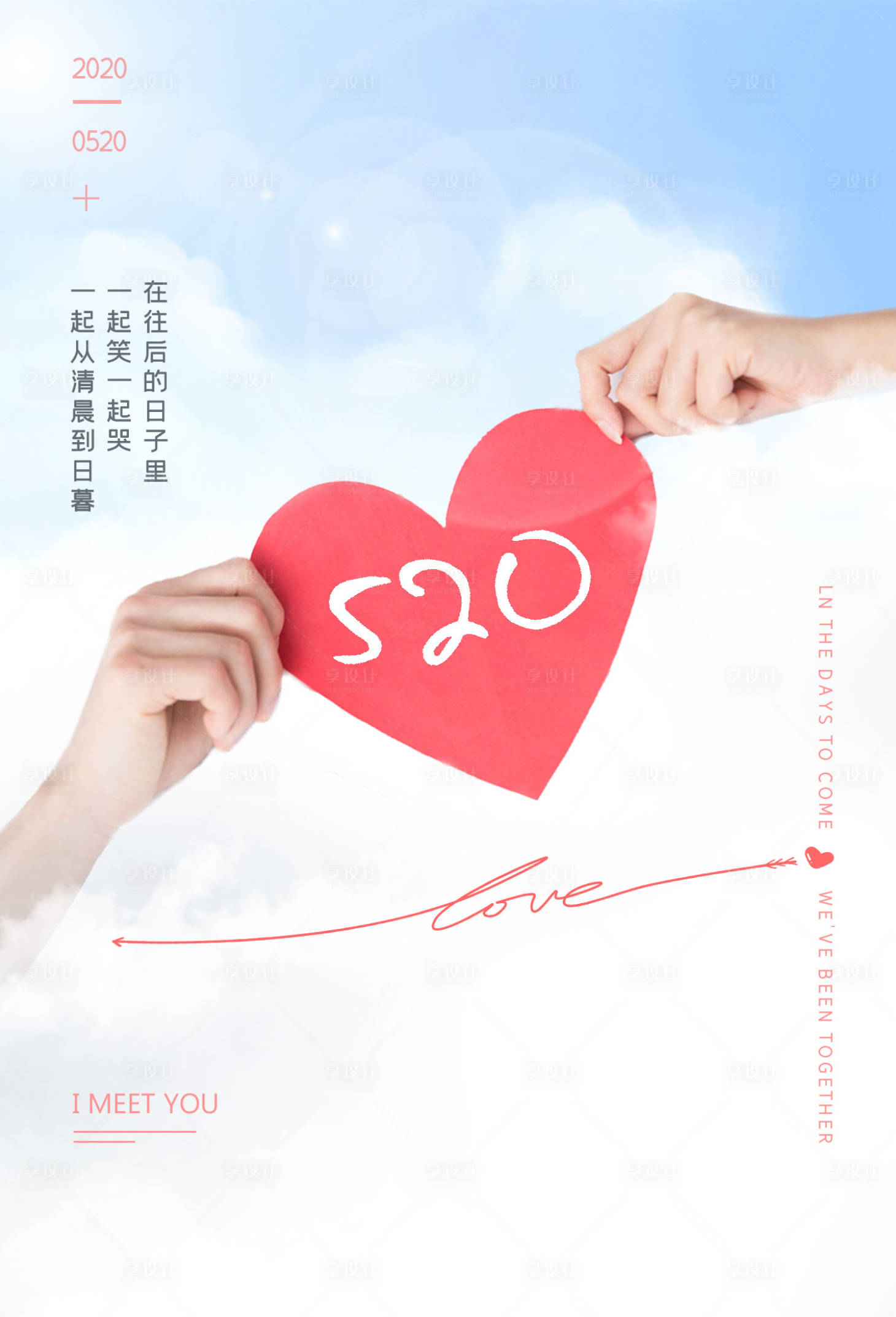 源文件下载【享设计】搜索编号：52000000904072912【房地产520简约移动端微信海报】