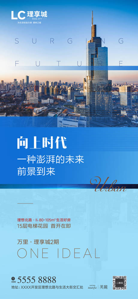 源文件下载【地产蓝色加推微信海报】编号：58830000848264246
