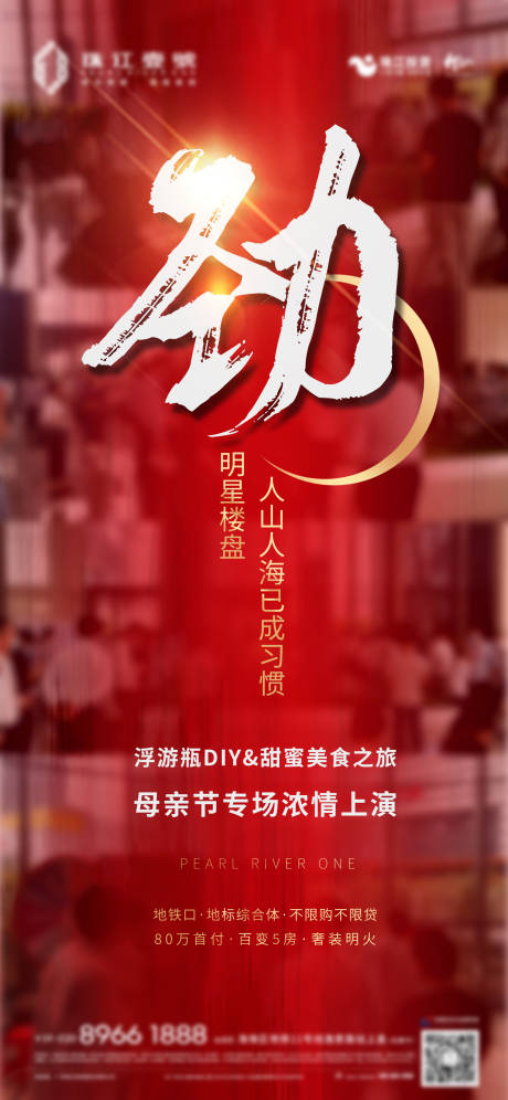 源文件下载【享设计】搜索编号：97020000985797915【房地产热销红金大气移动端海报】