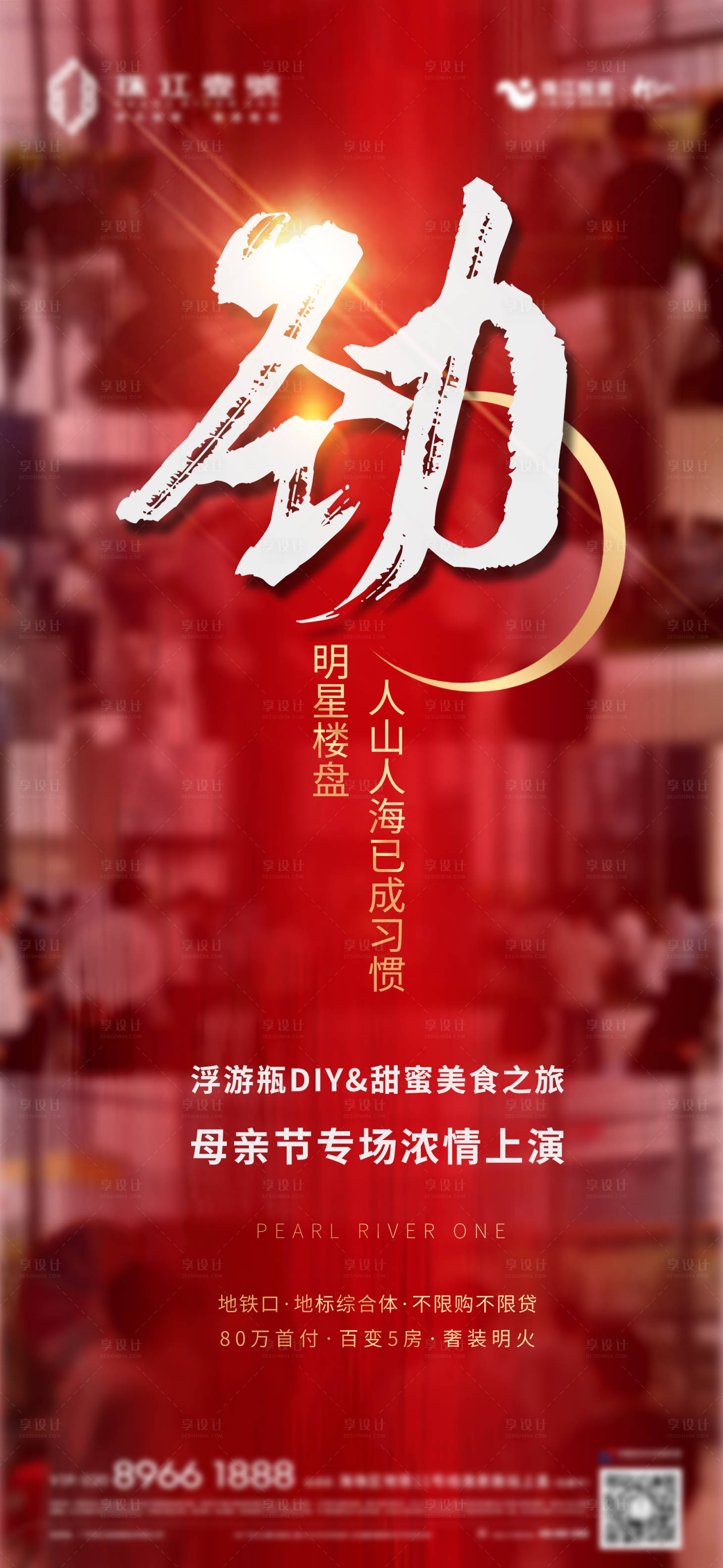 源文件下载【享设计】搜索编号：97020000985797915【房地产热销红金大气移动端海报】