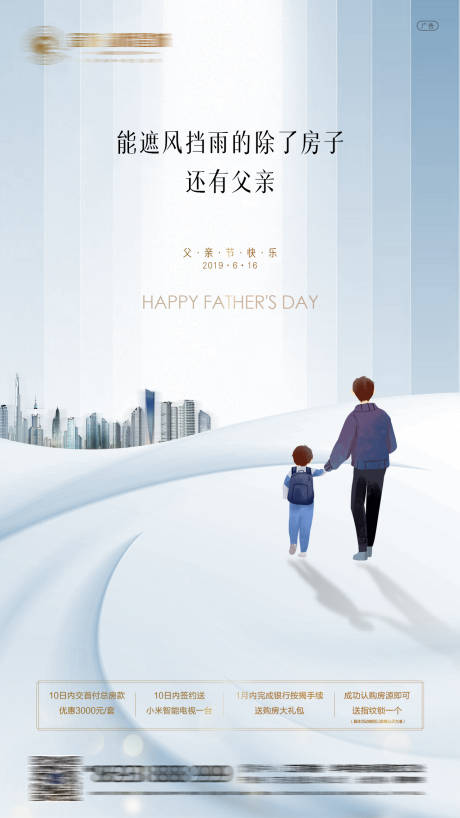 源文件下载【享设计】搜索编号：73220000875236280【房地产父亲节微信海报】