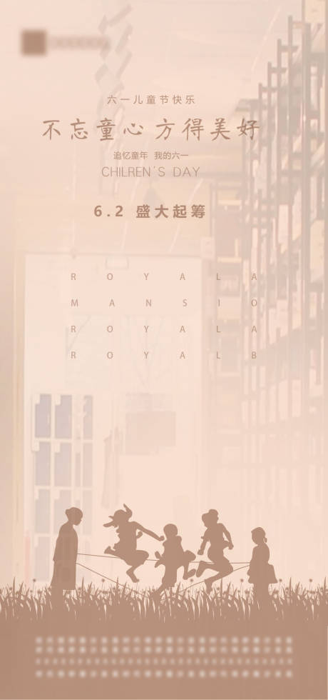 源文件下載【兒童節(jié)海報(bào)】編號(hào)：77860001021264340