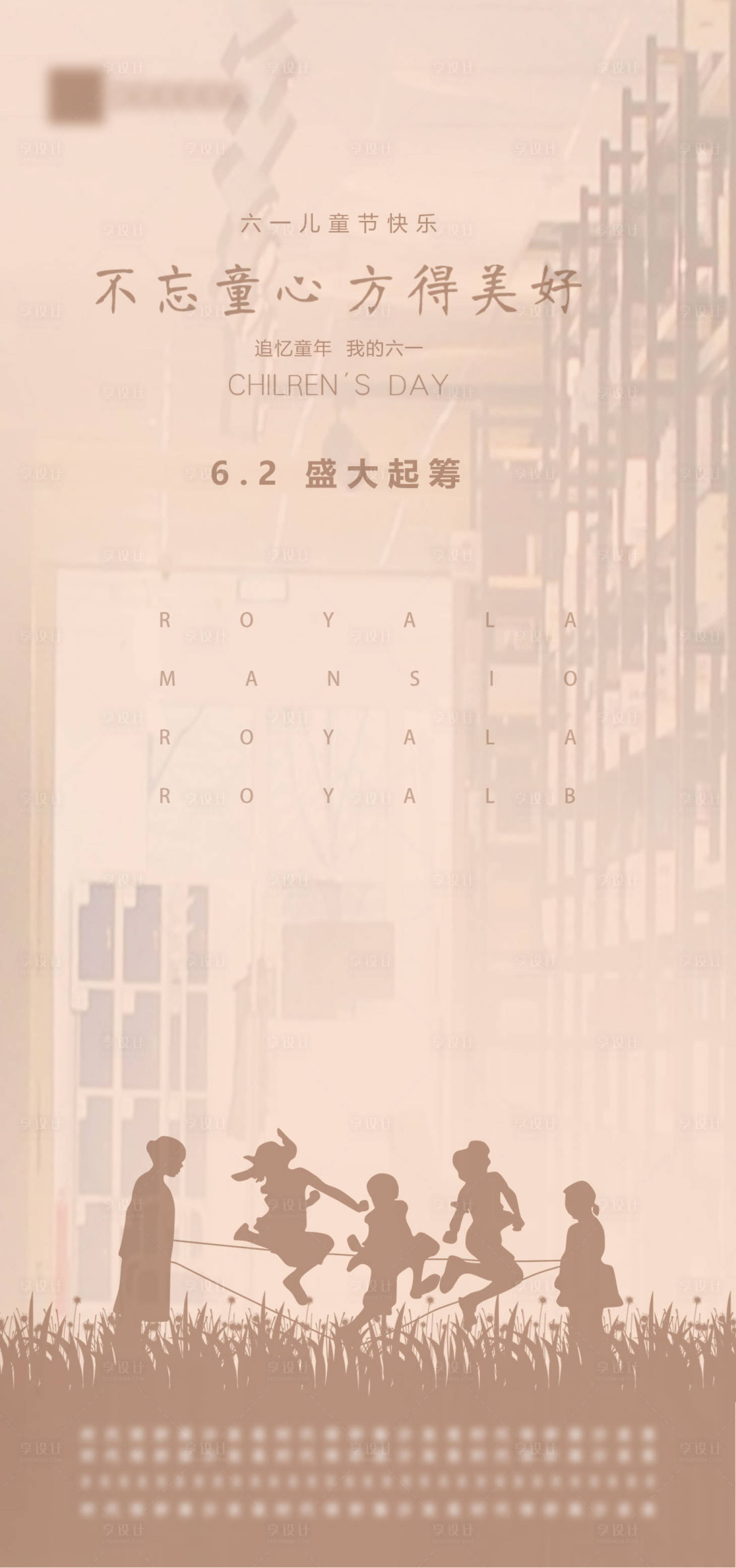 源文件下載【兒童節海報】編號：77860001021264340