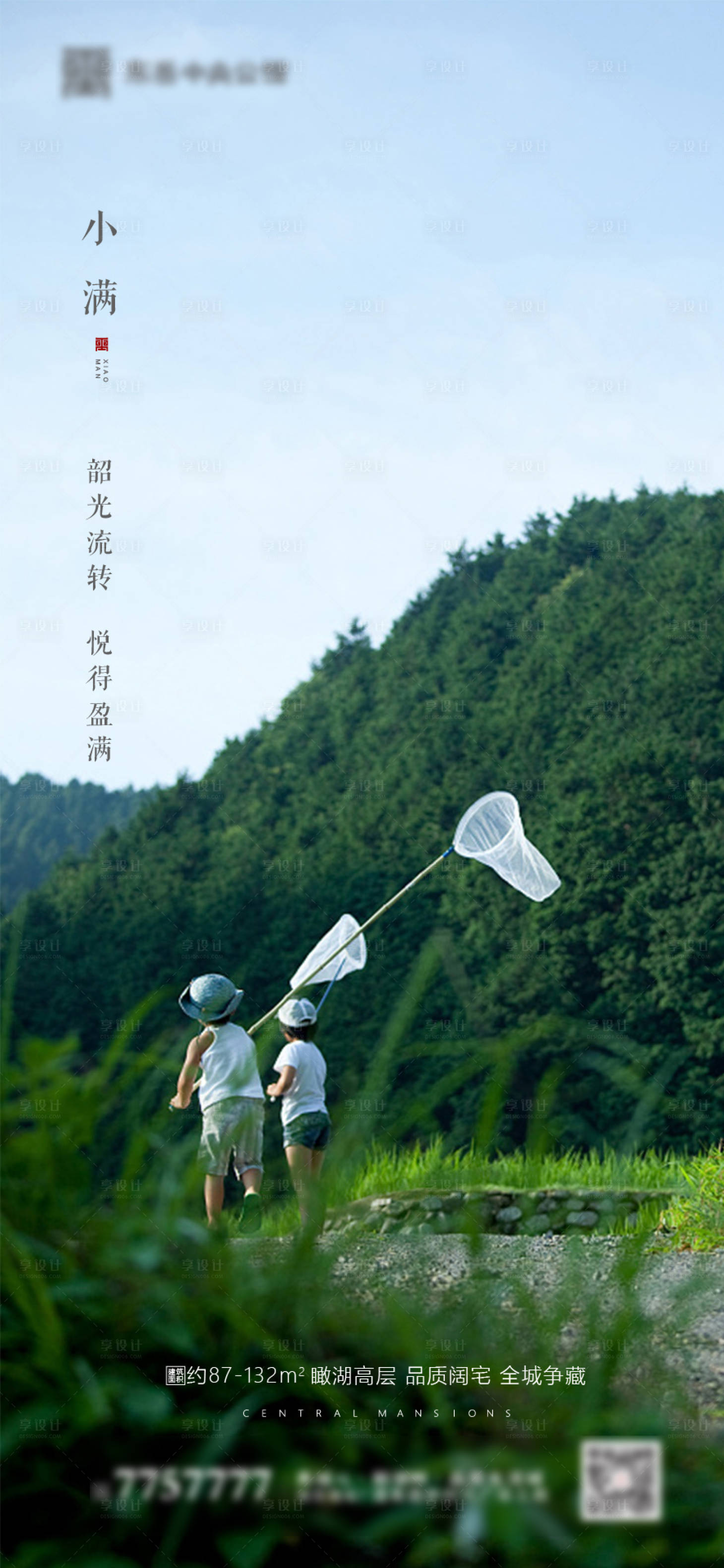 源文件下载【地产小满节气海报】编号：87370000857966083