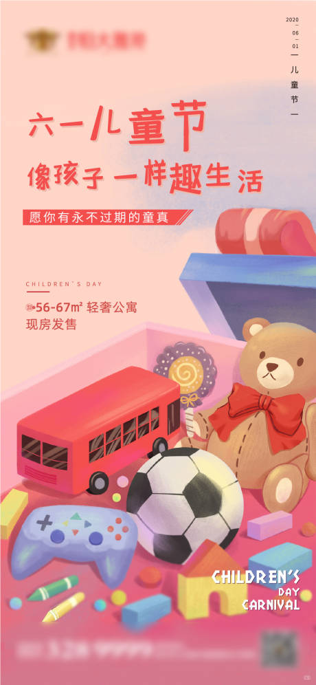 源文件下载【享设计】搜索编号：16800000966947847【地产六一儿童节移动端海报】