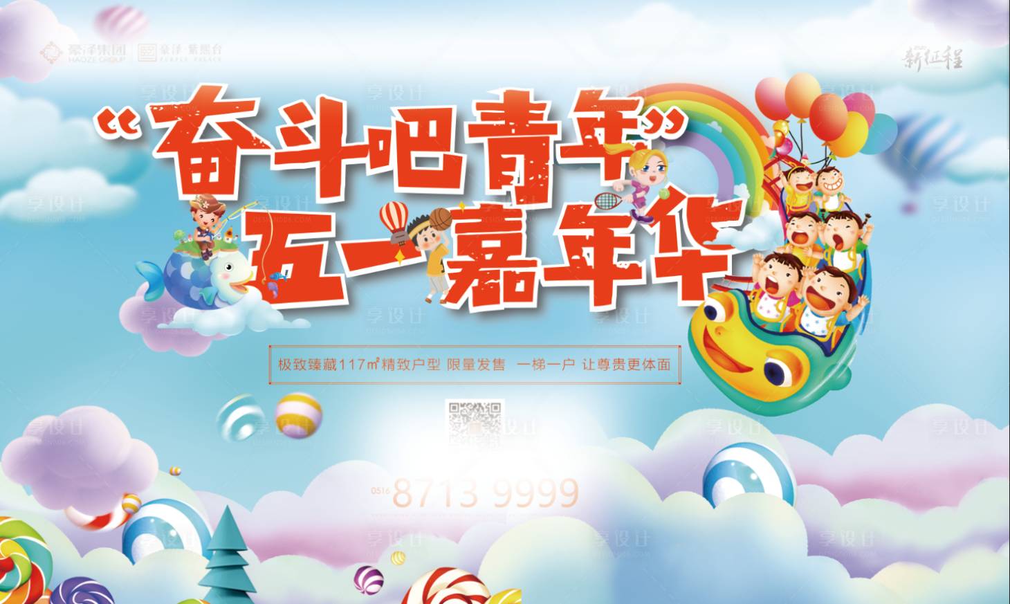 源文件下載【地產(chǎn)五一嘉年華活動(dòng)背景板】編號(hào)：18490000834724221