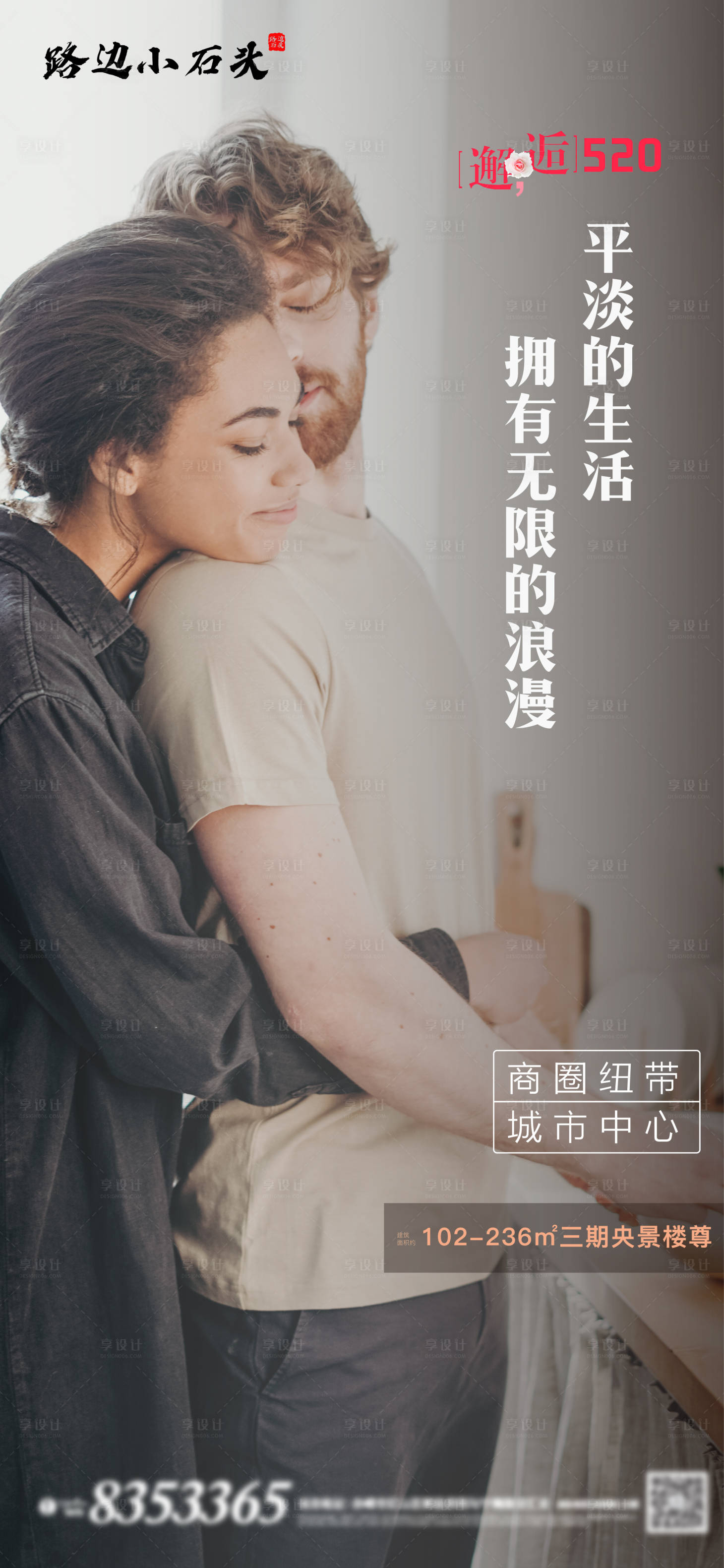 源文件下载【享设计】搜索编号：92840000911467426【地产浪漫520实景节日移动端海报】