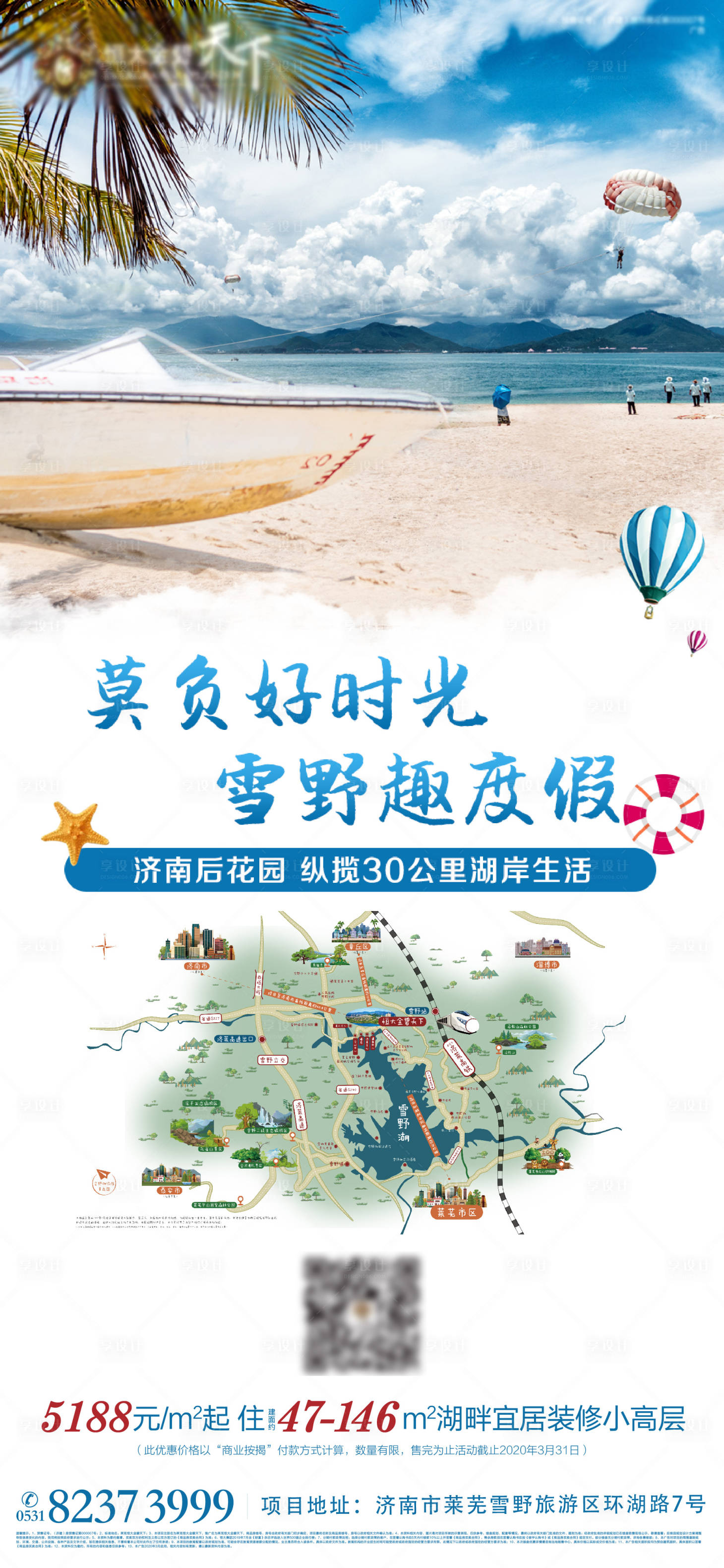 源文件下载【房地产度假旅游活动海报】编号：93360000973317304