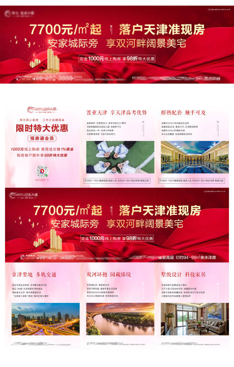 源文件下载【房地产大气红金价值点长图三宫格海报】编号：23090000832515836
