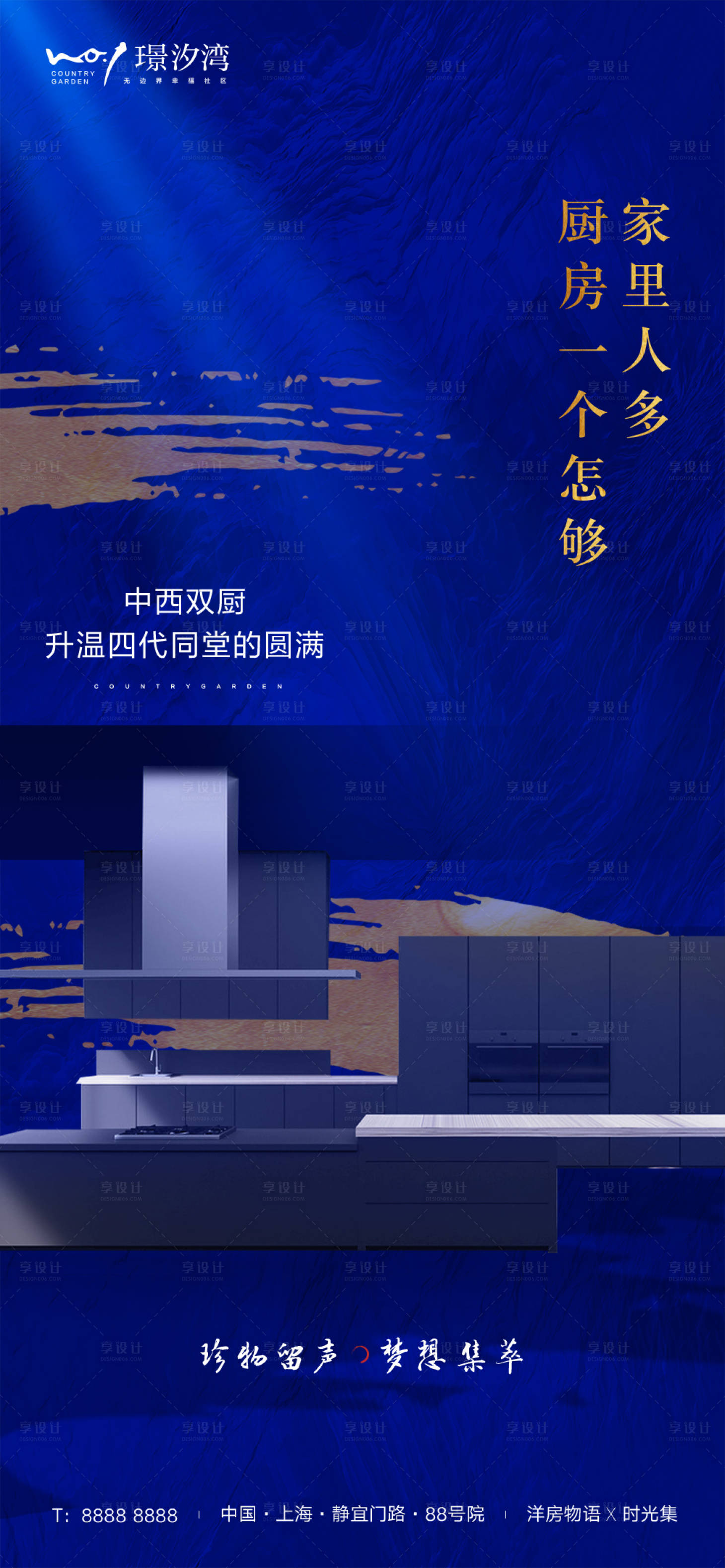 源文件下载【地产厨房价值点海报】编号：77800000985005874