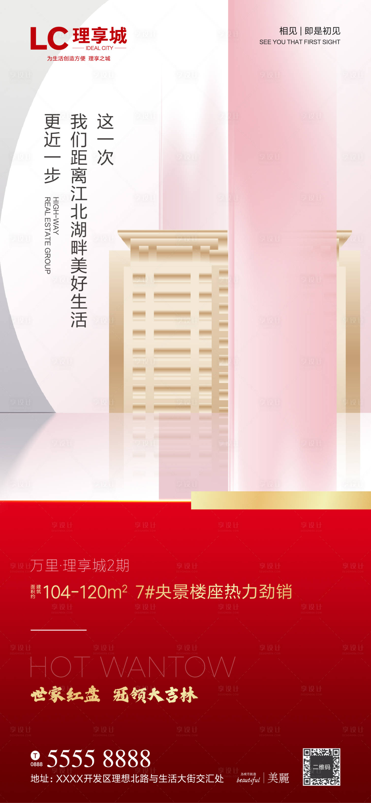 源文件下载【地产湖景红盘热销红金海报】编号：24040000882069271