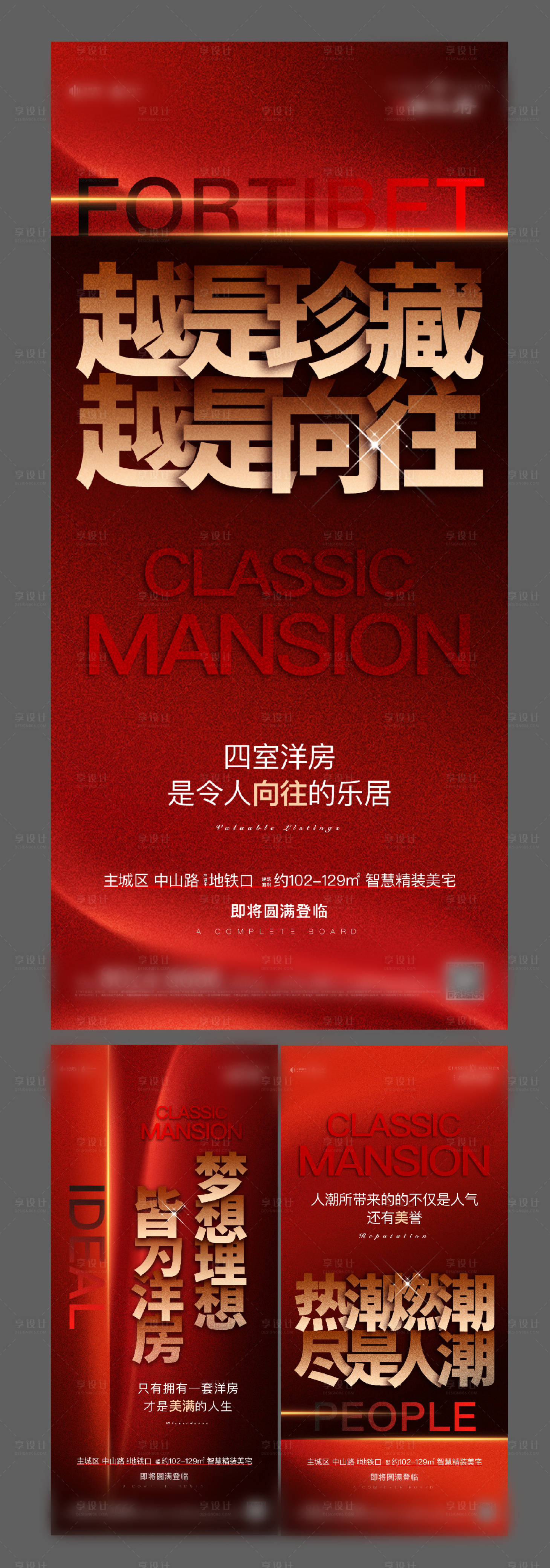 源文件下載【享設計】搜索編號：31520000886596695【地產熱銷海報(源文件在Links)】