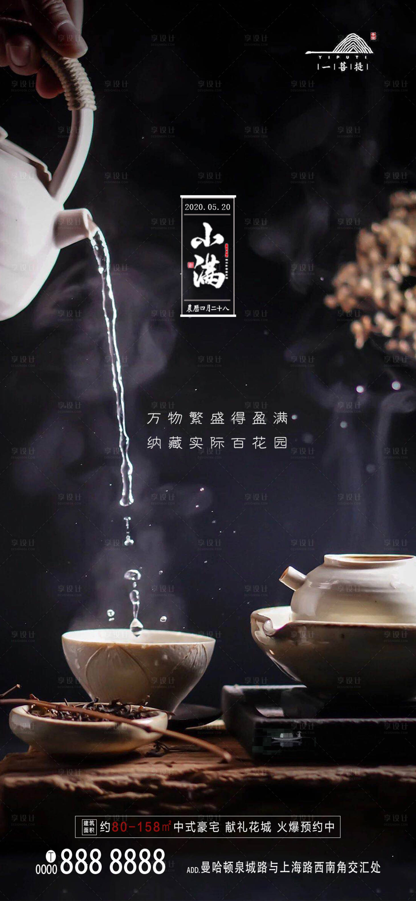 源文件下载【小满地产节气移动端海报】编号：88750000883092883