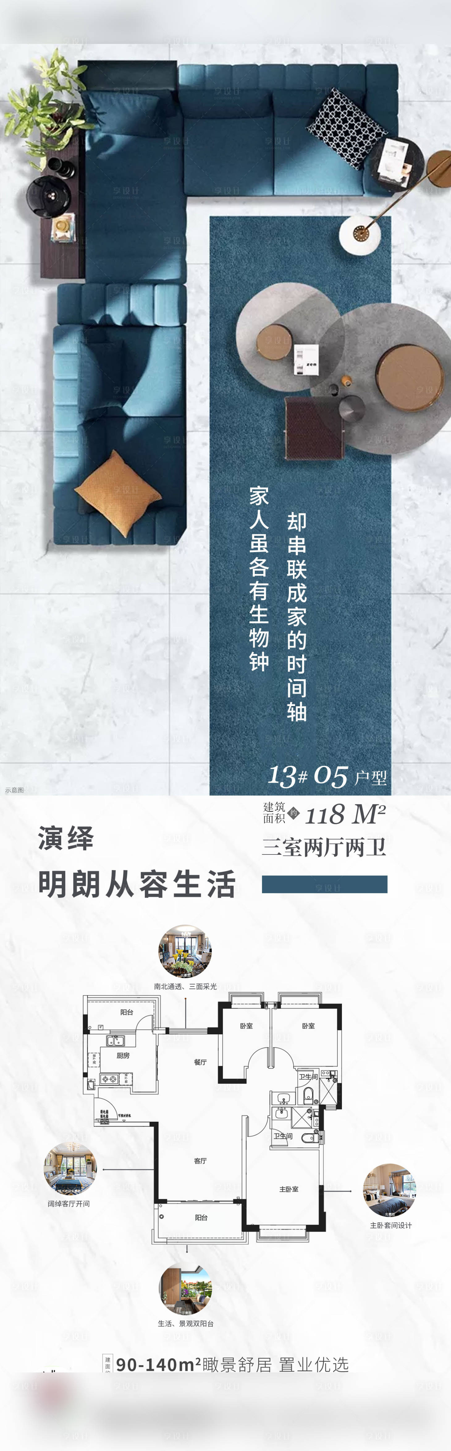 源文件下载【户型海报】编号：59150000929276816