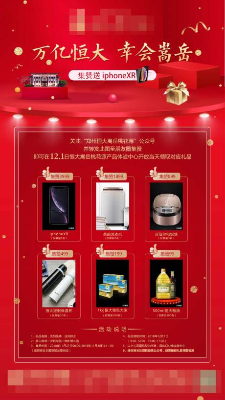 源文件下载【朋友圈集赞抽奖活动海报】编号：80290000853029979