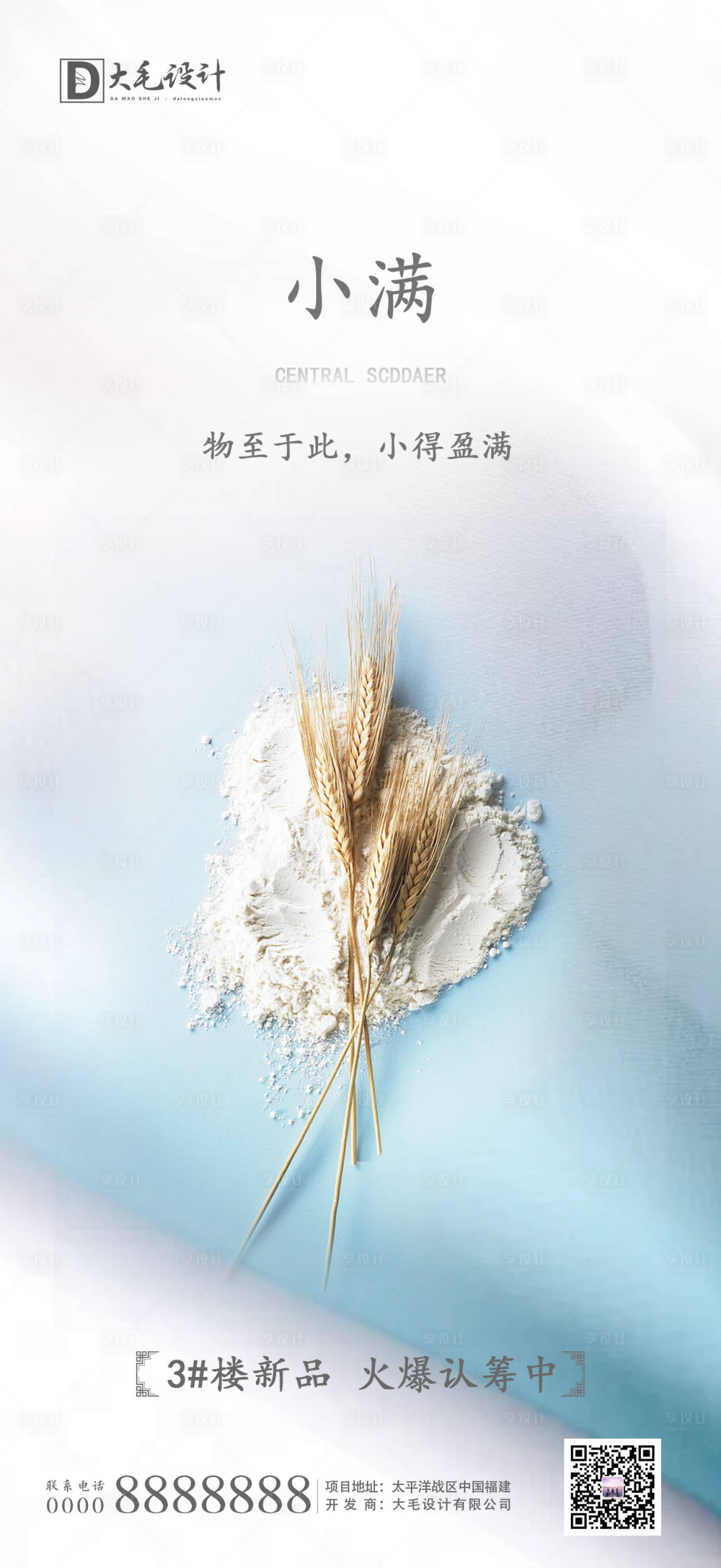 源文件下载【小满节气移动端海报】编号：26900000888894401