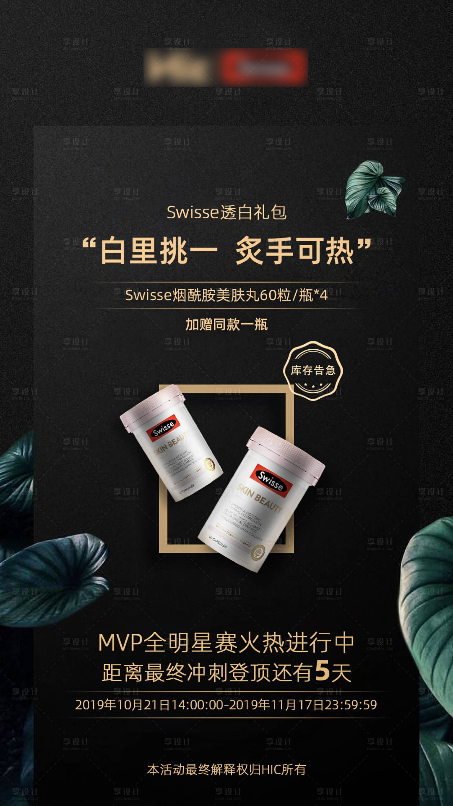 源文件下载【享设计】搜索编号：12920000808177974【保健品宣传海报】