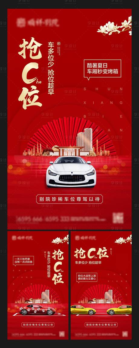 源文件下載【紅金地產車位系列海報】編號：42100000996565433