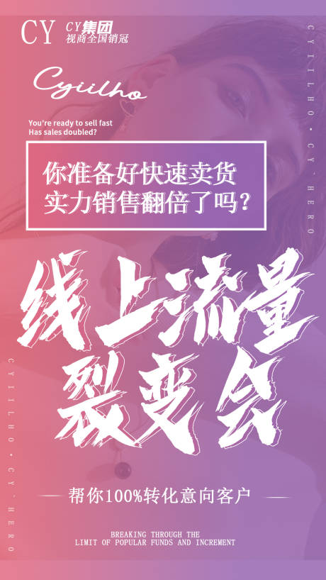 源文件下载【文字海报直播涨粉高级微商朋友圈流宣传】编号：44350000838174102