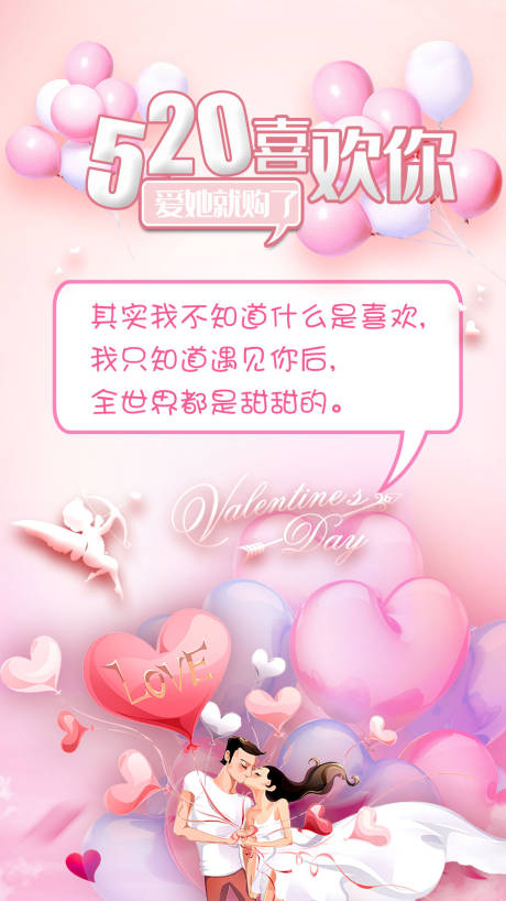 源文件下载【享设计】搜索编号：23420000919774566【粉色520情人节促销海报】