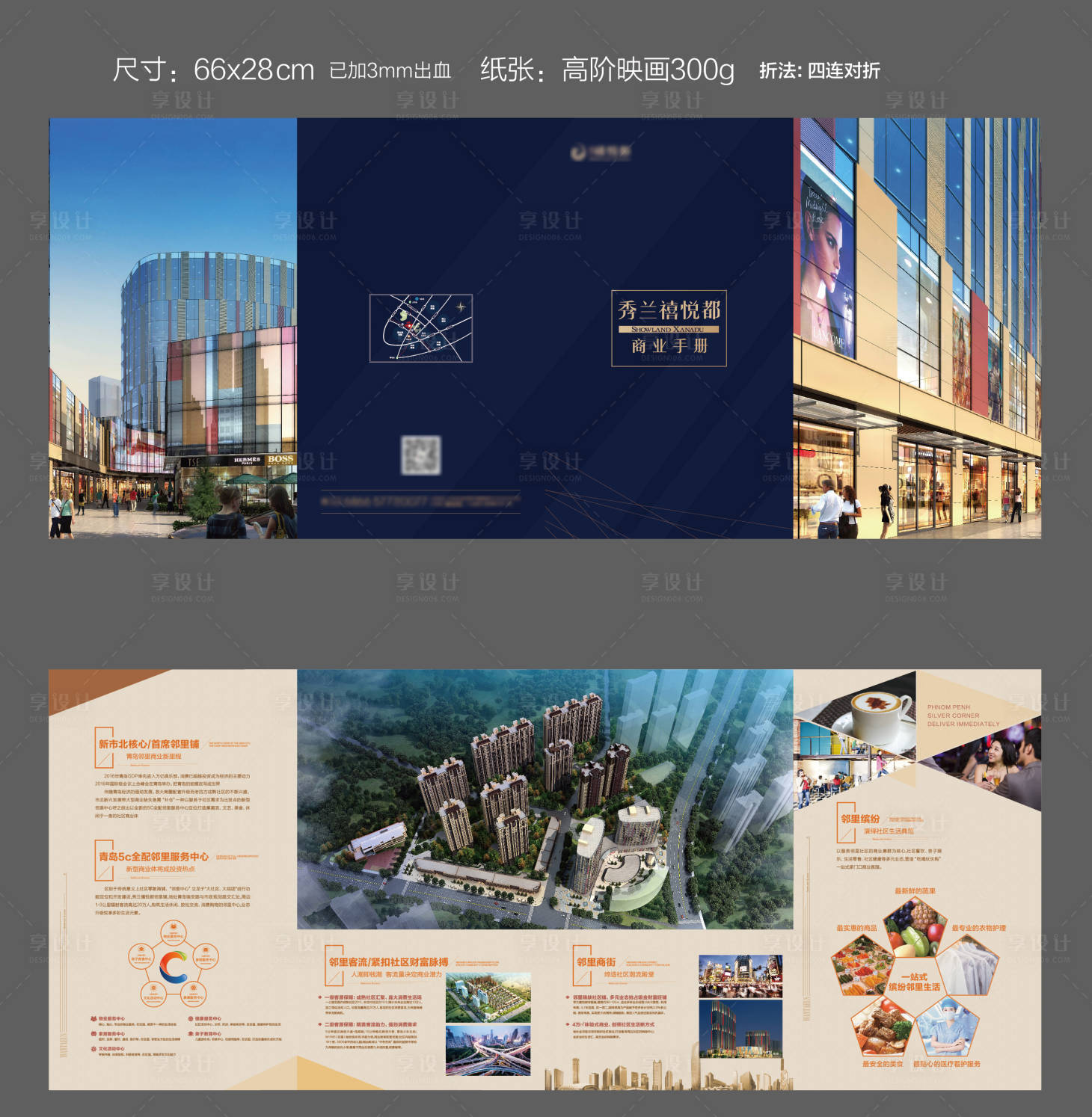 源文件下載【享設計】搜索編號：61430000905694977【商業地產四折頁】