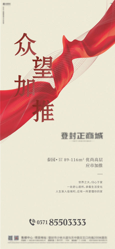 源文件下载【享设计】搜索编号：84770000877349018【房地产加推海报】