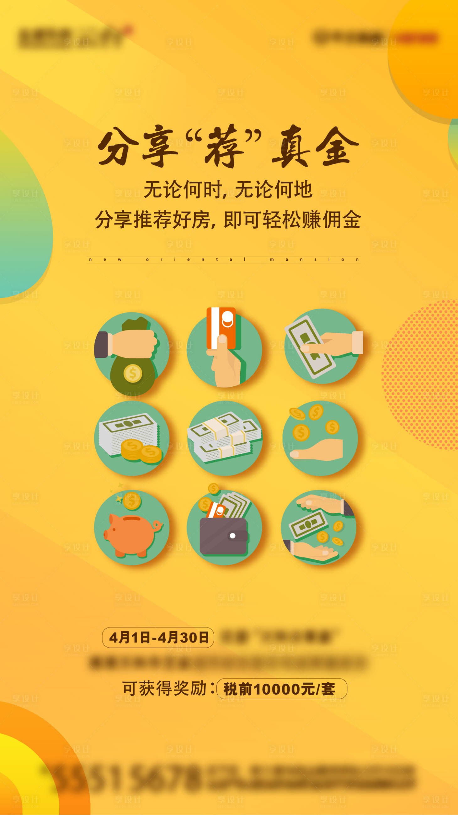 源文件下载【享设计】搜索编号：86140000945104217【地产全民经纪人海报】