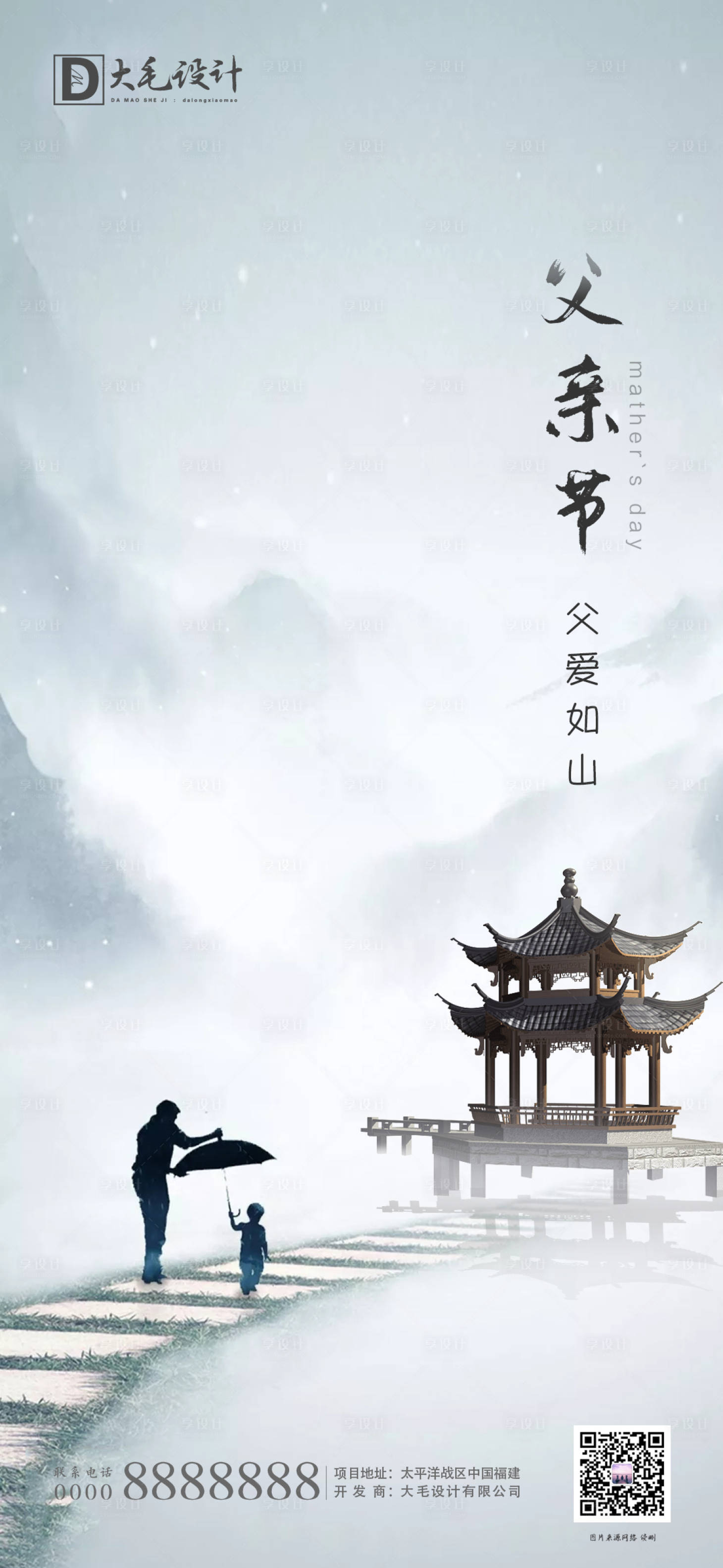 源文件下載【享設計】搜索編號：22650000822774088【父親節節日移動端海報】