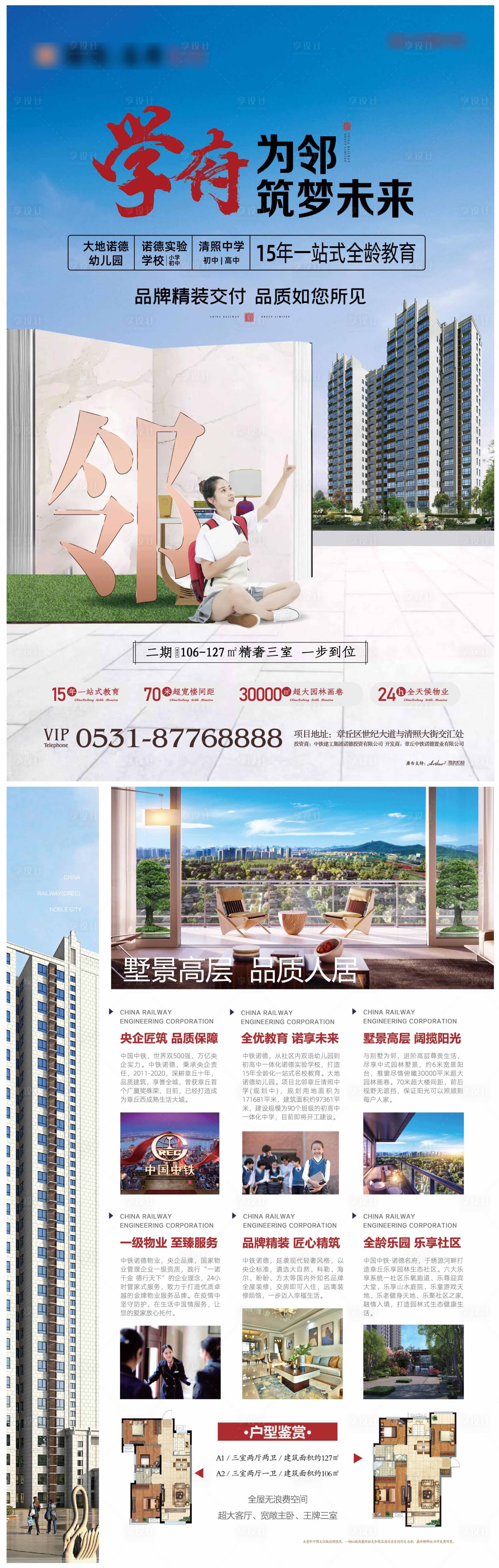 源文件下載【享設(shè)計】搜索編號：90460000827273568【地產(chǎn)教育單頁DM宣傳單頁】